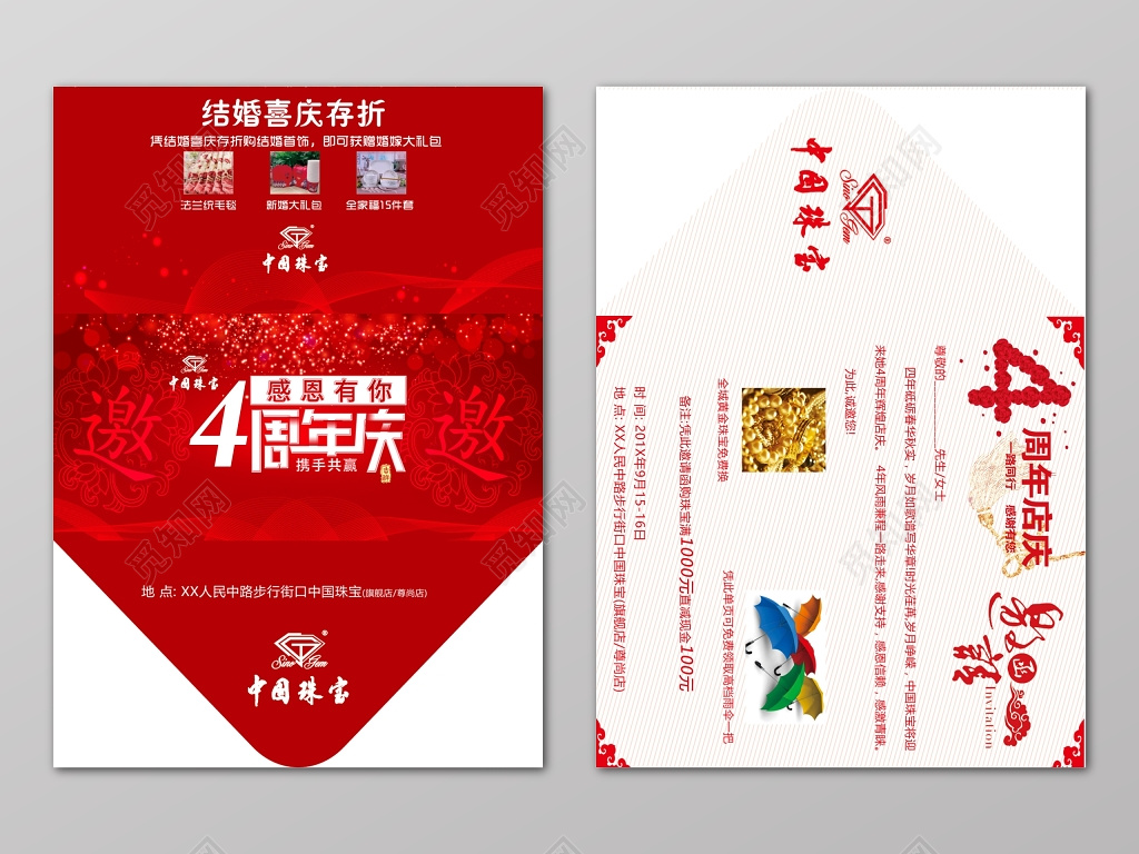 周年庆邀请函中国珠宝结婚喜庆存折