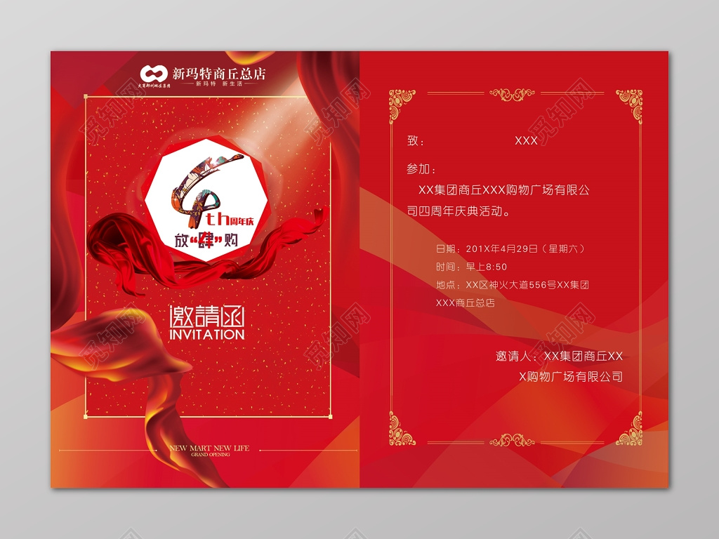 周年庆邀请函红色喜庆总店丝带卡券