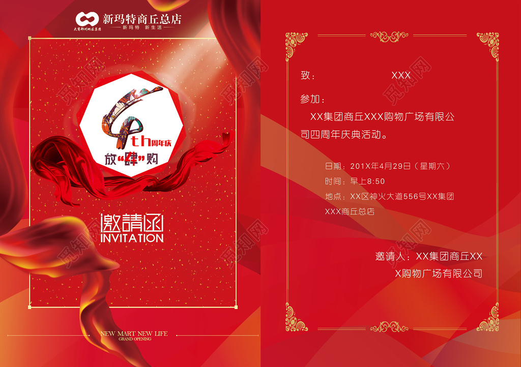 周年庆邀请函红色喜庆总店丝带卡券
