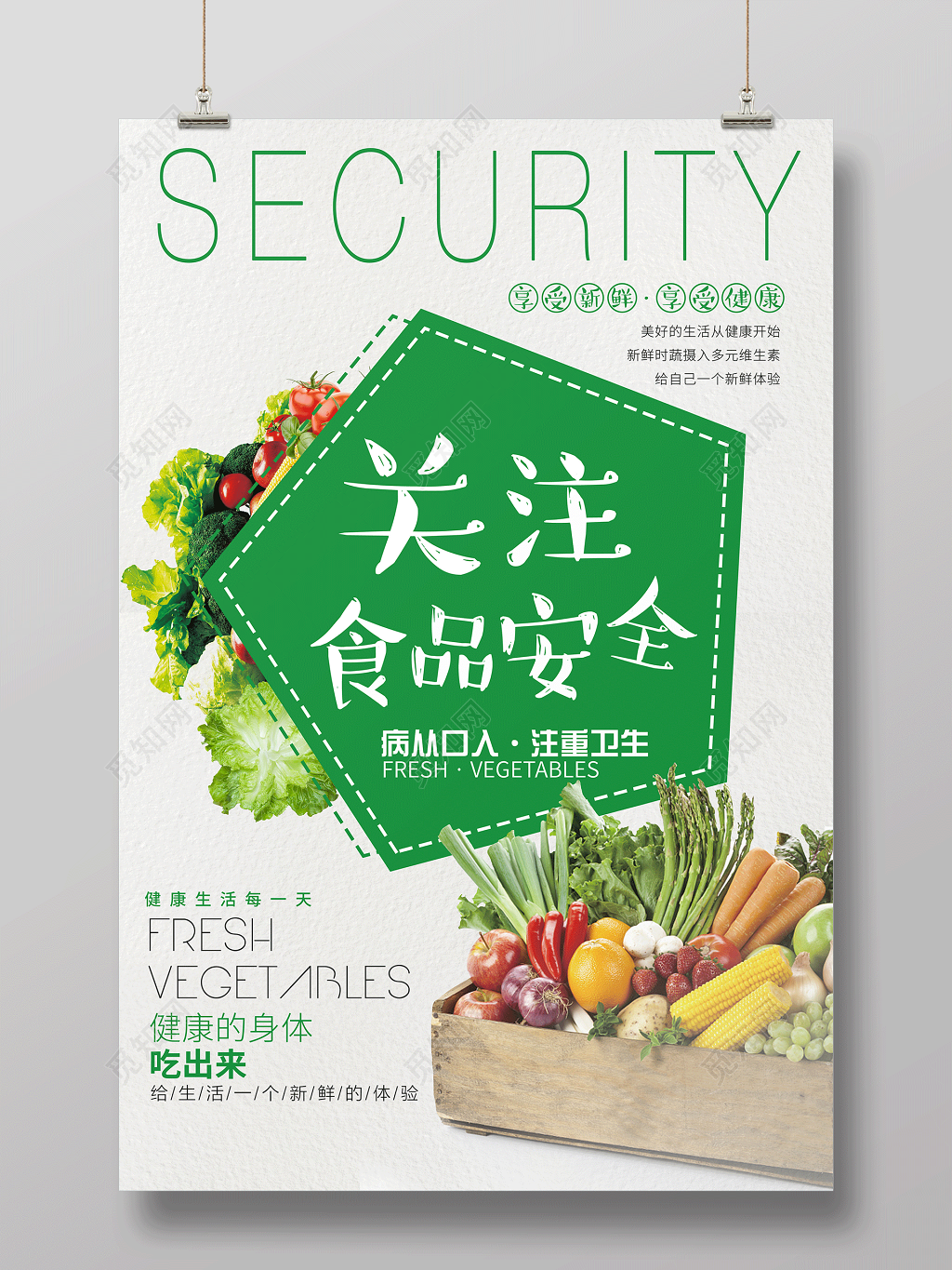 餐厅关注食品安全病从口入注重卫生食品安全宣传海报