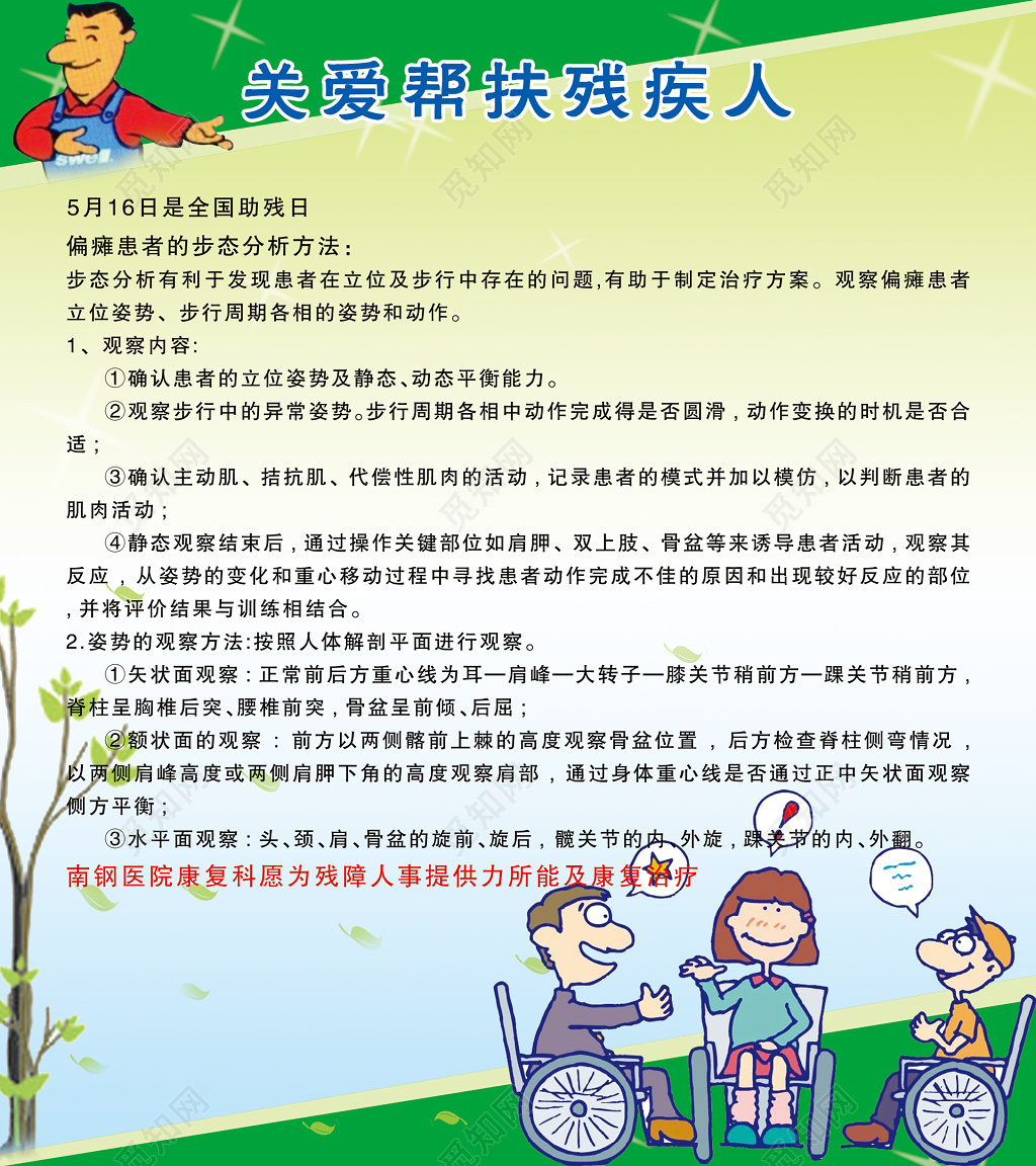 关爱帮扶残疾人全国助残日展板