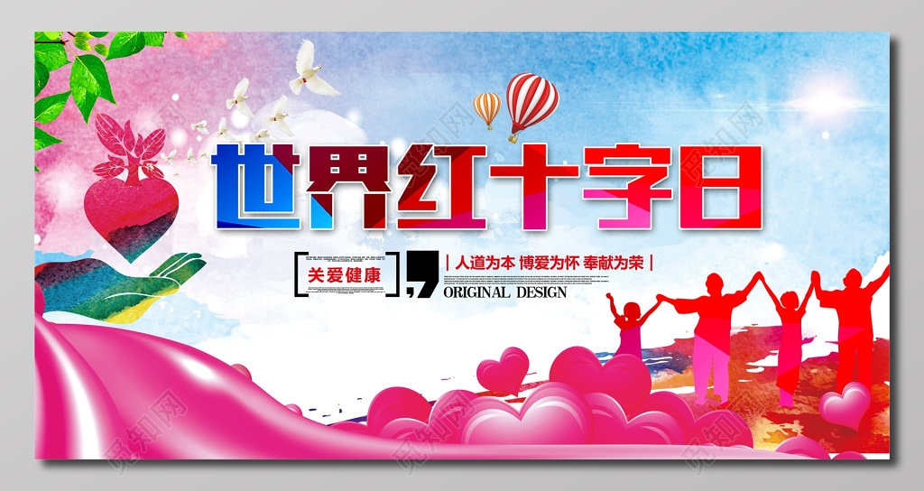 世界红十字日天蓝色展板设计