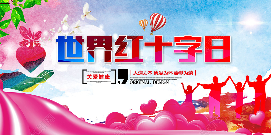 世界红十字日天蓝色展板设计