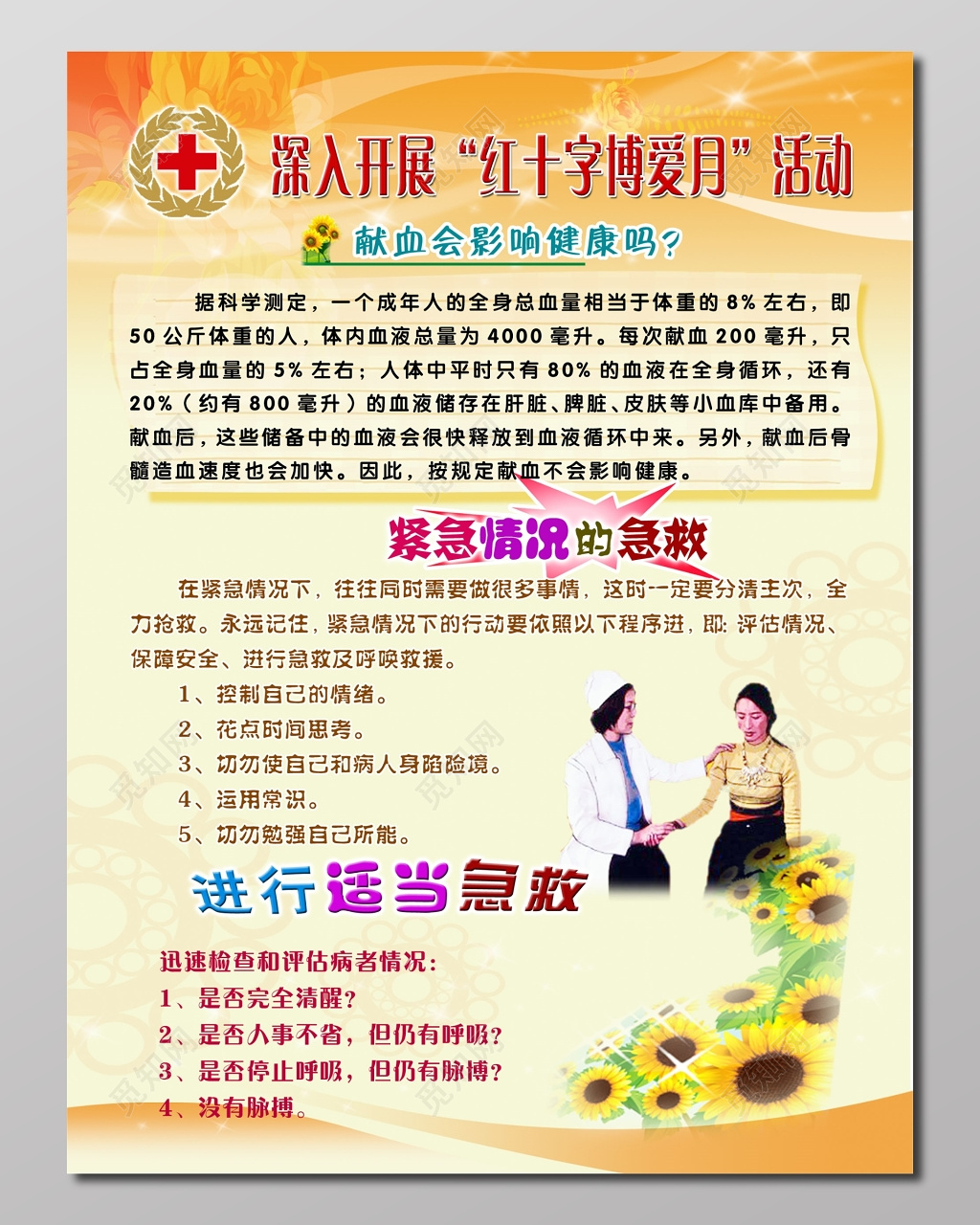 红十字博爱月活动素雅白宣传栏