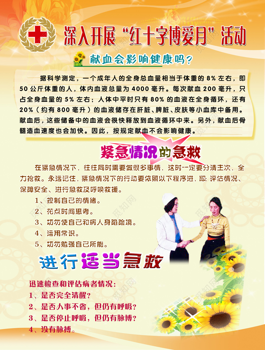 红十字博爱月活动素雅白宣传栏