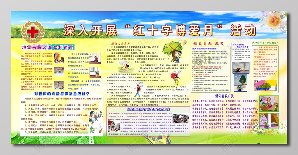 红十字博爱月浅黄色宣传栏设计