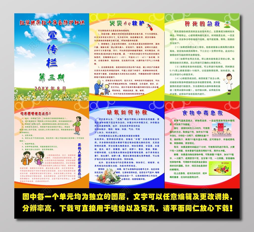 红十字急救知识浅蓝色宣传栏