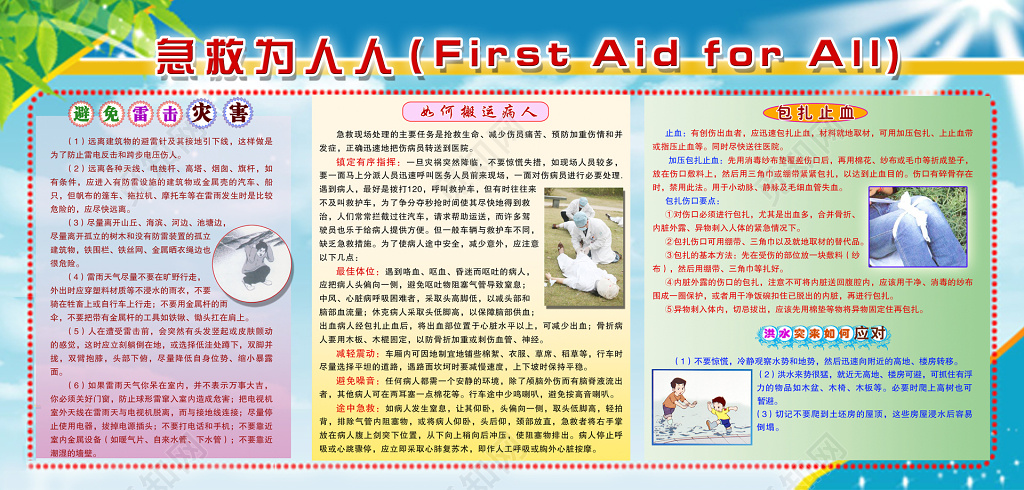 急救为人人浅蓝色宣传栏设计
