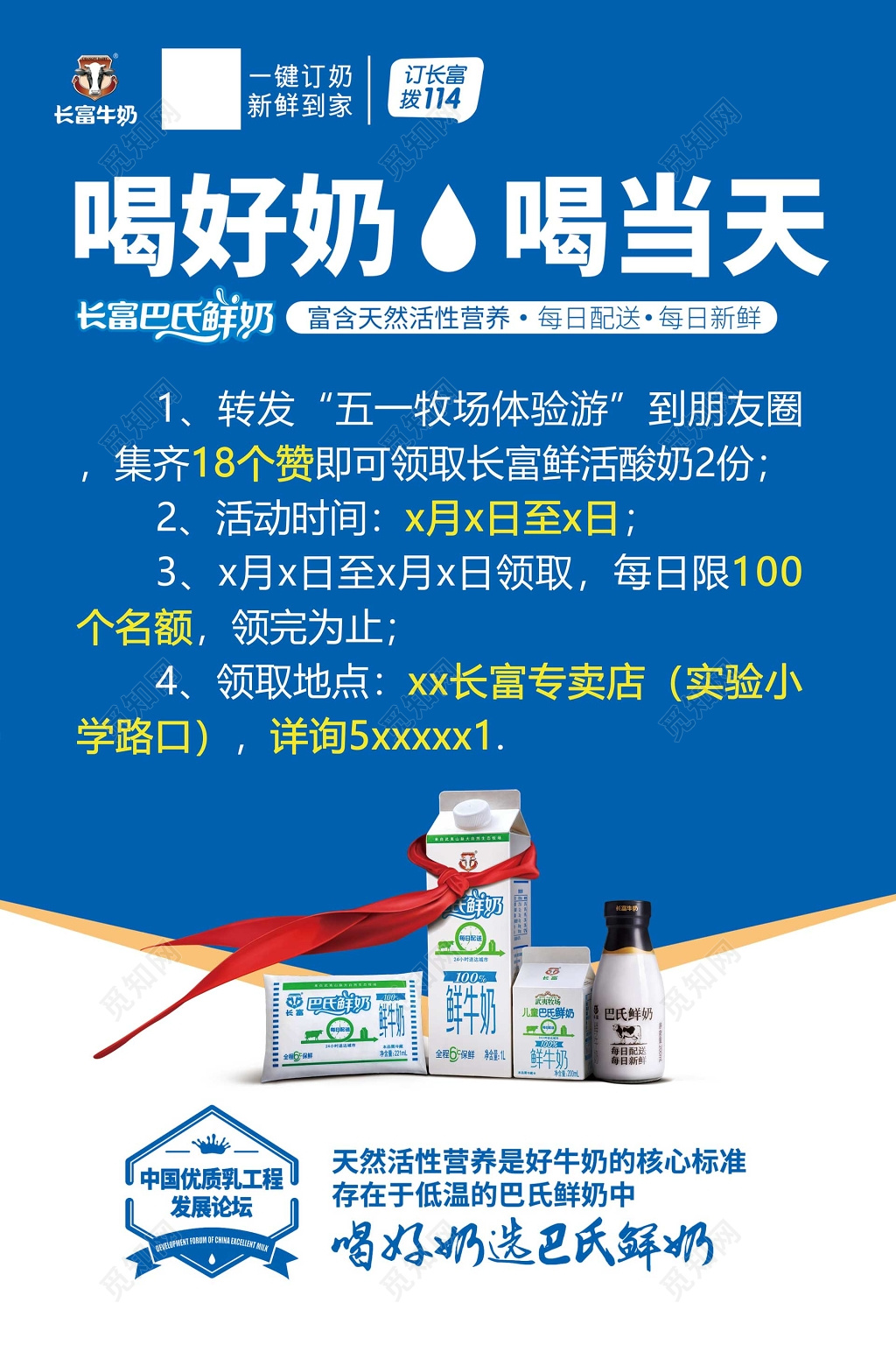 牛奶生鲜饮品新鲜到家每日配送新鲜营养健康海报模板