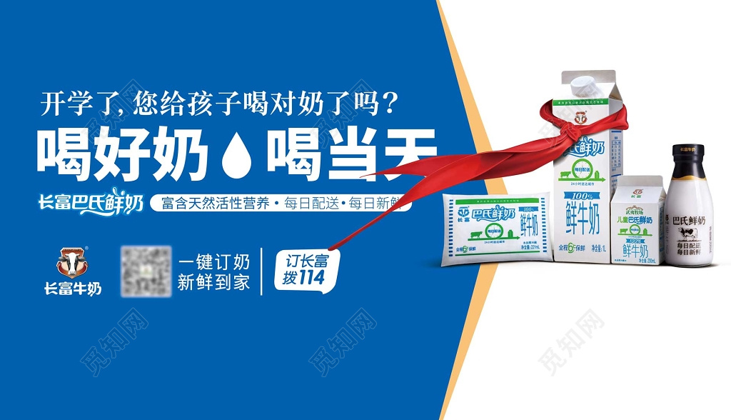 牛奶生鲜饮品天然活性营养每日配送每日新鲜海报模板