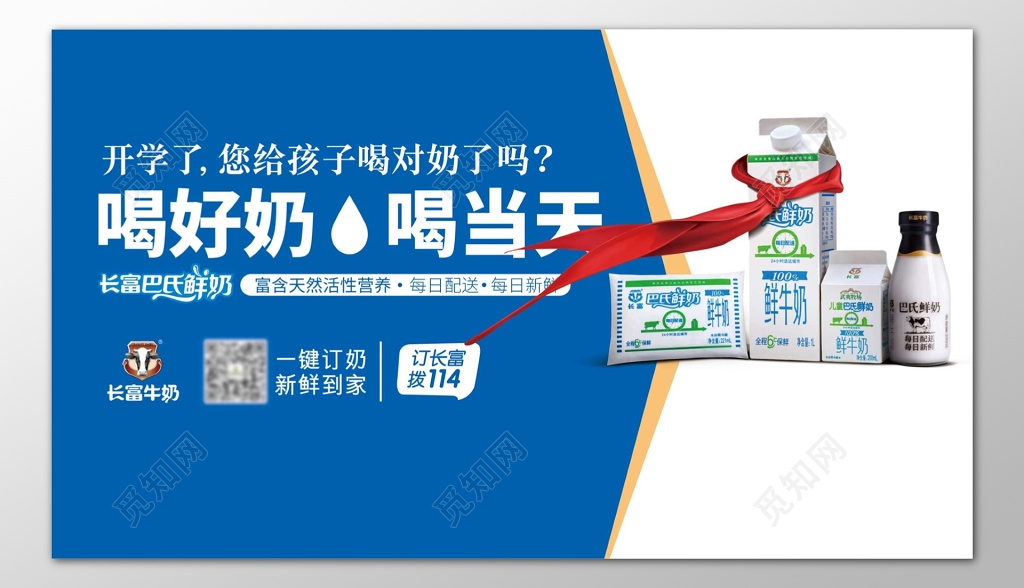 牛奶生鲜饮品天然活性营养每日配送每日新鲜海报模板