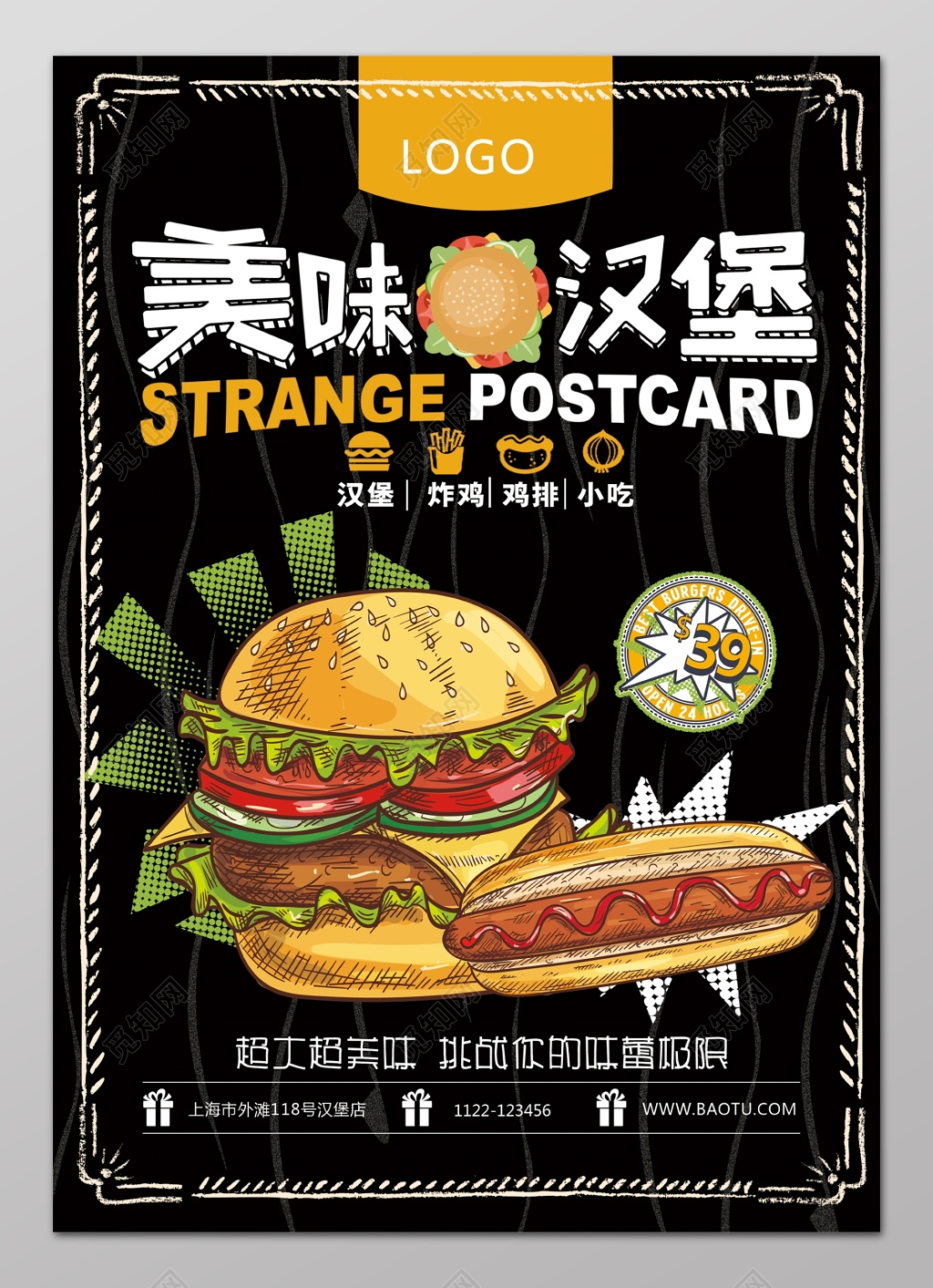 汉堡菜单美味汉堡汉堡简约大气点餐价格表菜单设计