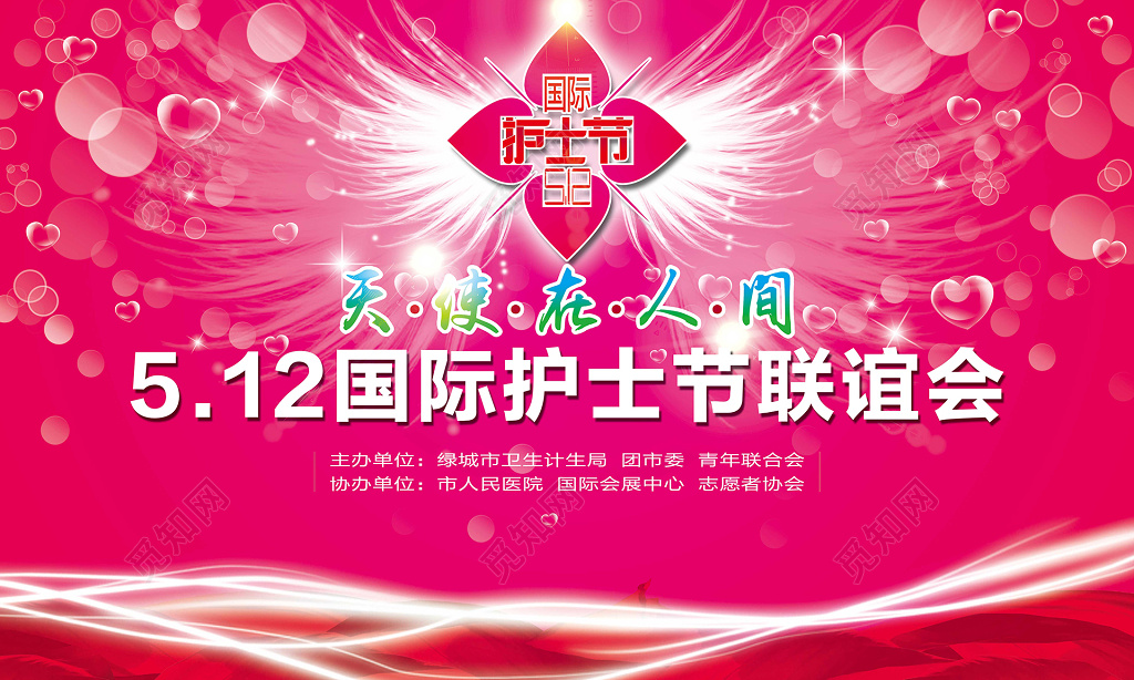 粉色炫彩白衣天使512国际护士节背景设计