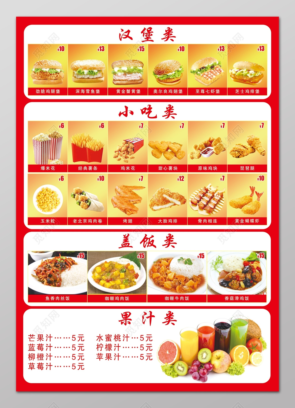 汉堡菜单汉堡盖饭类果汁类点餐价格表菜单设计