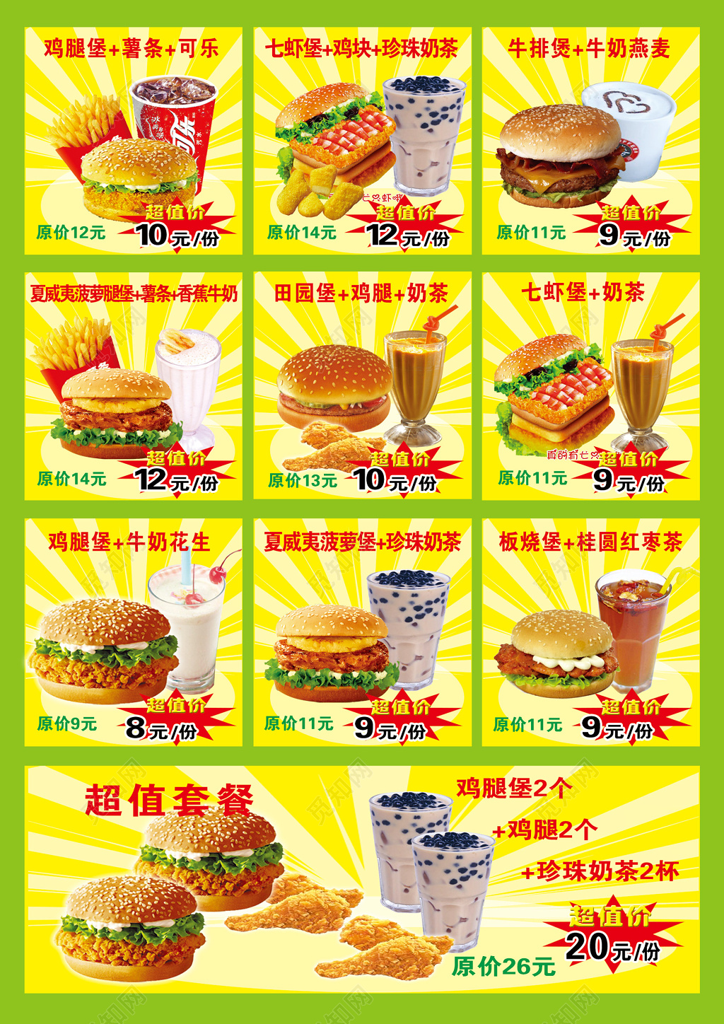 快餐汉堡菜单套餐饮品奶茶汉堡点餐价格表菜单设计