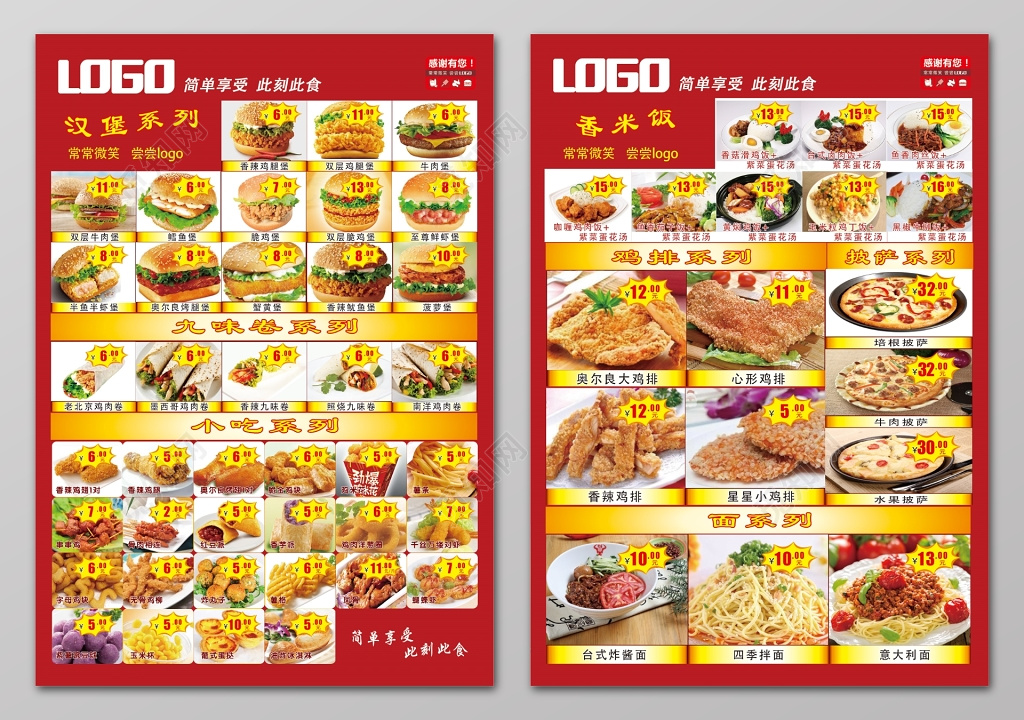 快餐汉堡菜单点餐价格表汉堡系列小吃系列菜单设计