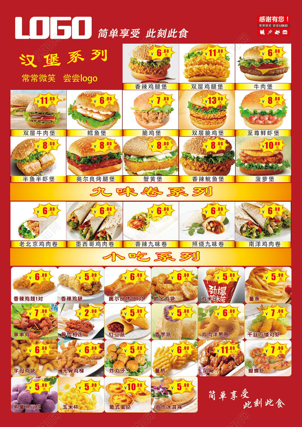 快餐汉堡菜单点餐价格表汉堡系列小吃系列菜单设计