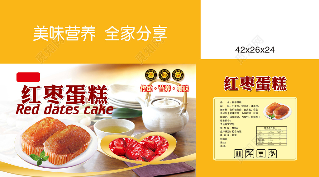 商品食品促销特供红枣包装设计