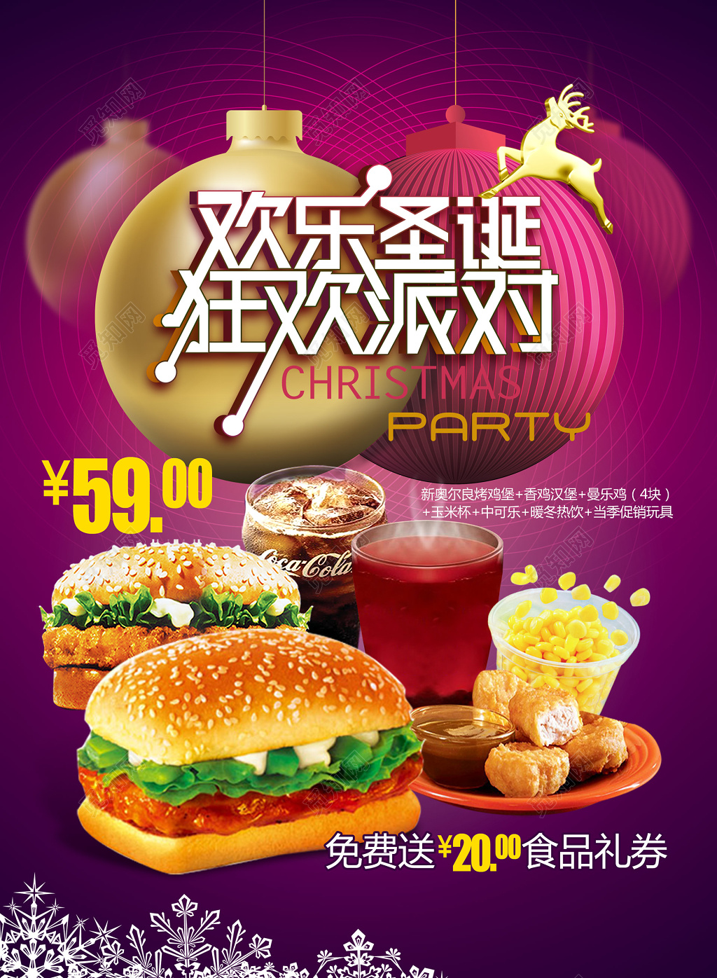 汉堡菜单欢乐圣诞狂欢派对汉堡点餐价格表菜单设计