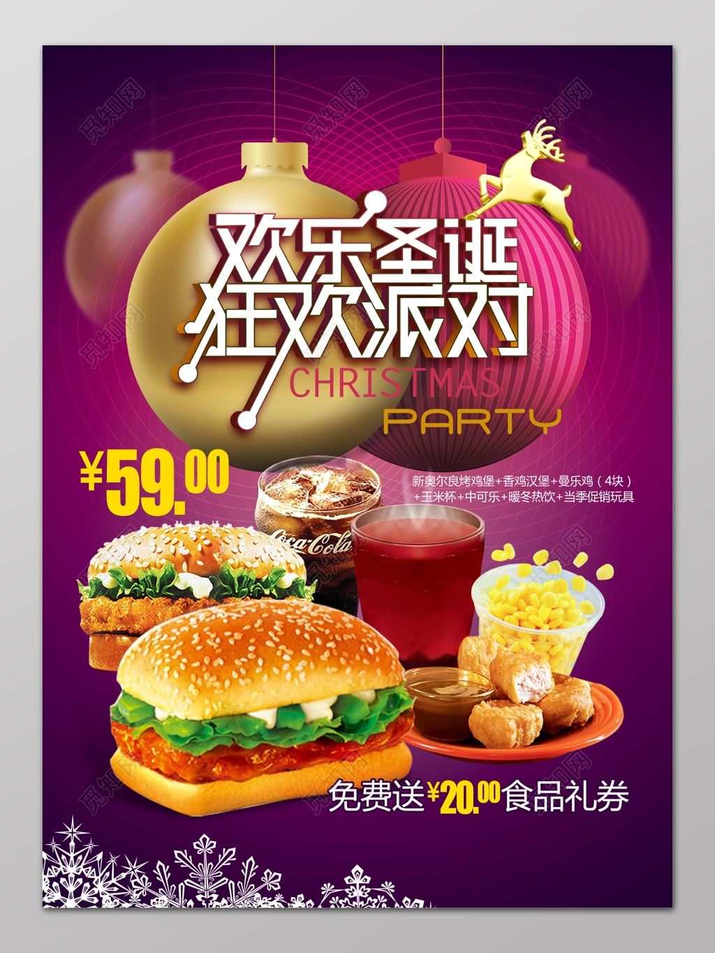 汉堡菜单欢乐圣诞狂欢派对汉堡点餐价格表菜单设计