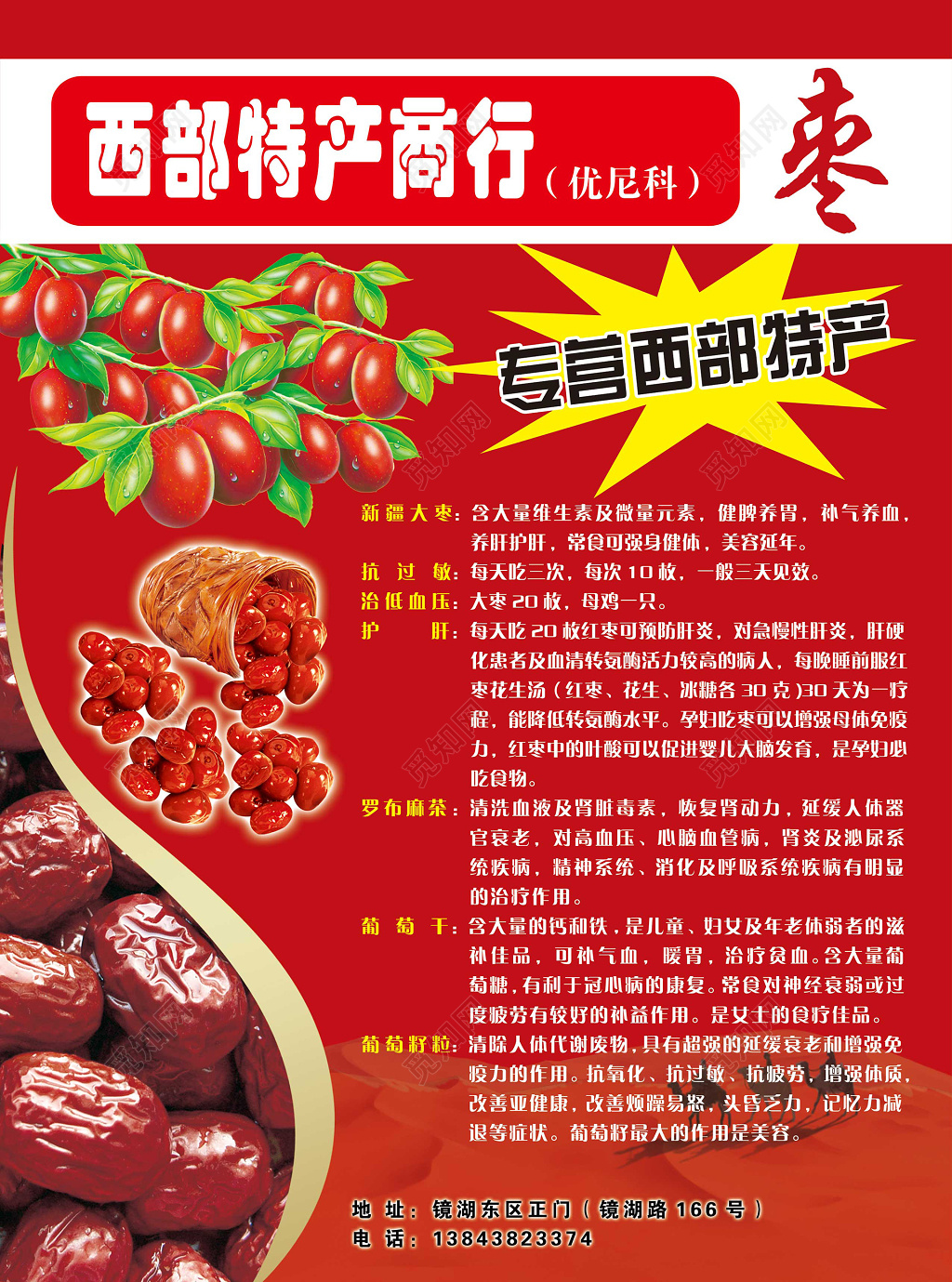 红色海报商品商行食品促销特供红枣海报设计