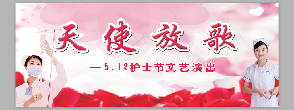 天使放歌白衣天使512国际护士节舞台背景