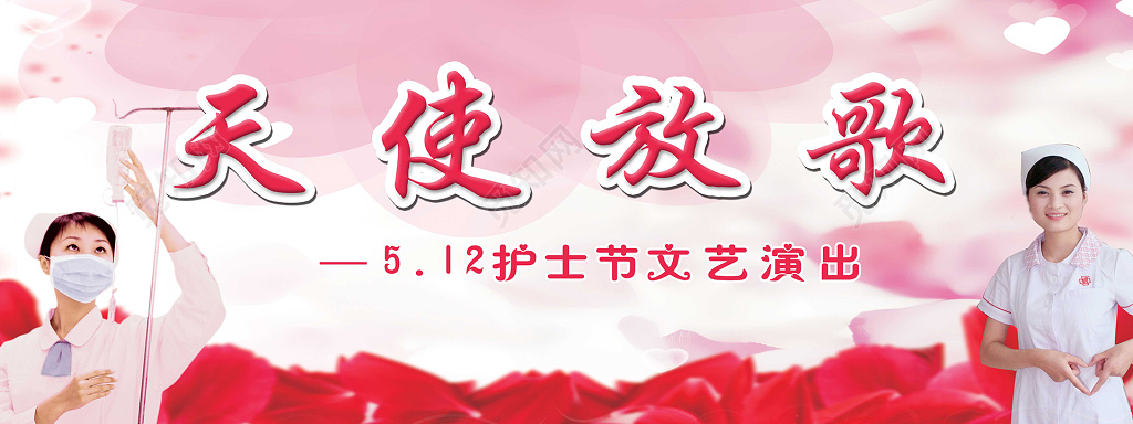 天使放歌白衣天使512国际护士节舞台背景