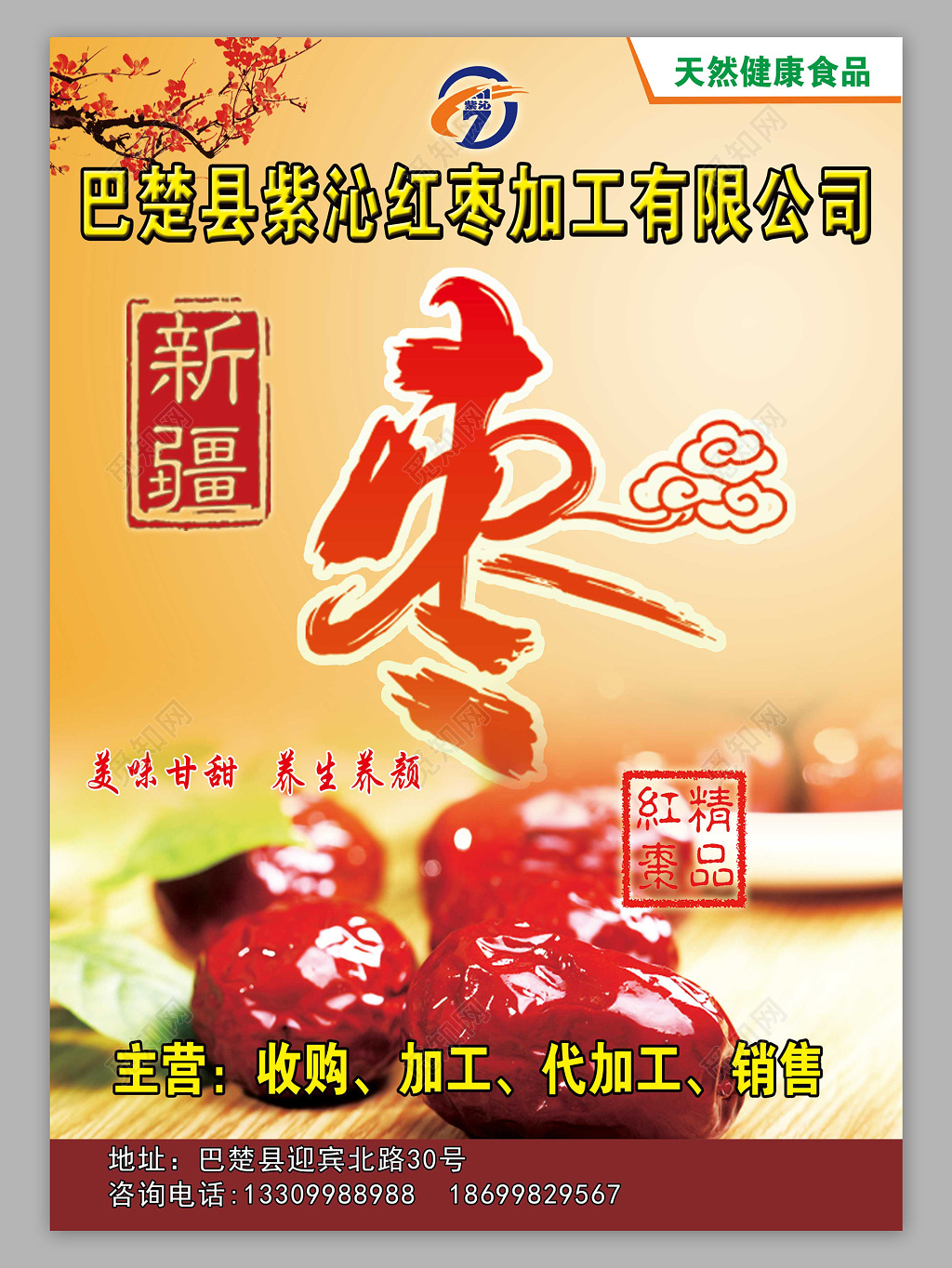 红枣图片商品食品促销特供红枣海报设计