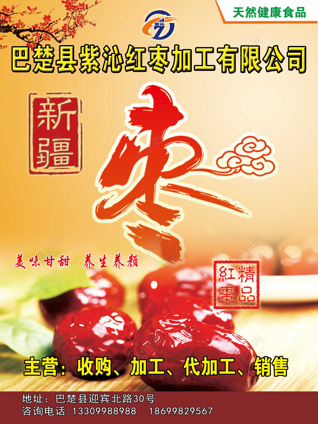 红枣图片商品食品促销特供红枣海报设计