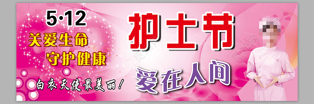 爱在人间白衣天使512国际护士节展板设计