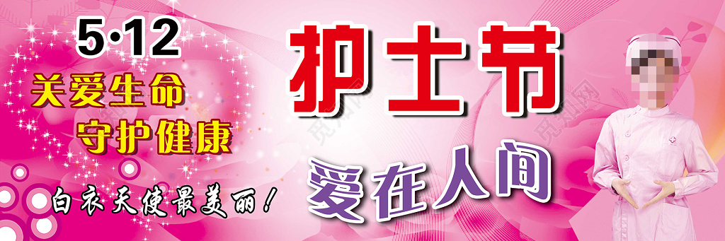 爱在人间白衣天使512国际护士节展板设计