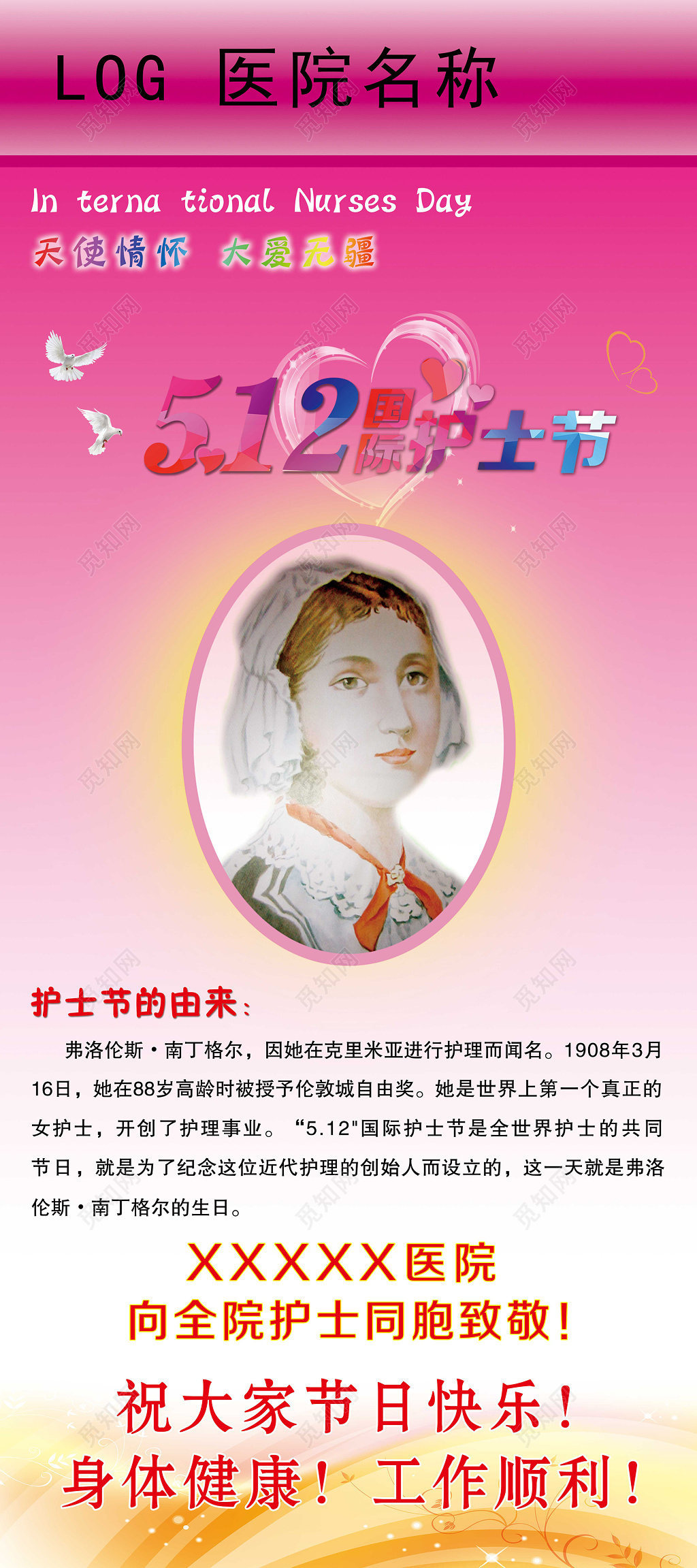 医院白衣天使512国际护士节致敬展架设计