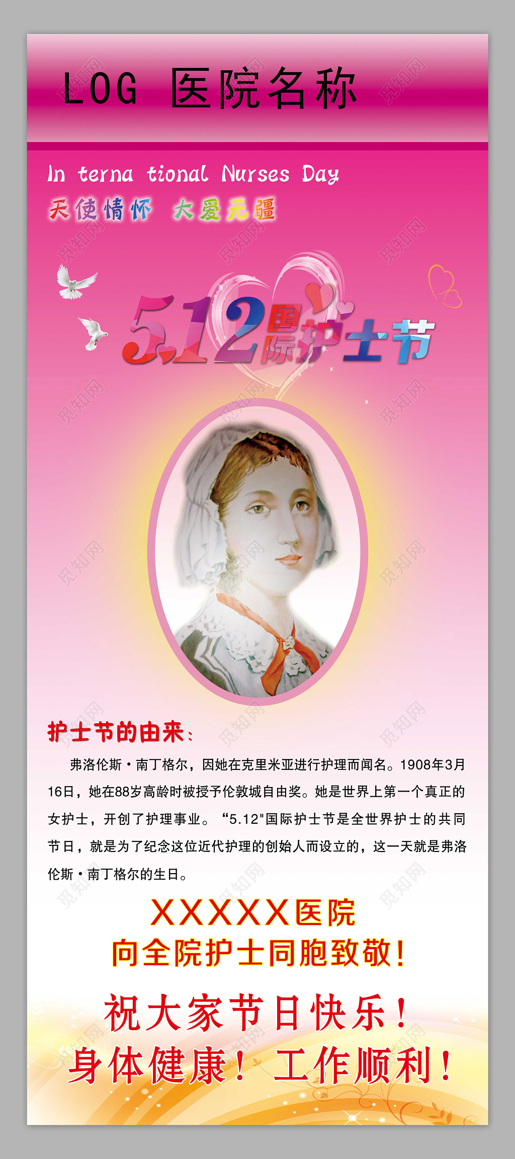 医院白衣天使512国际护士节致敬展架设计