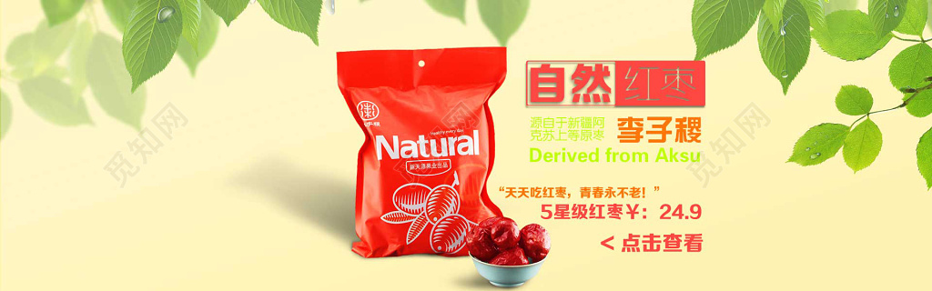自然红枣商品食品促销特供红枣横幅设计