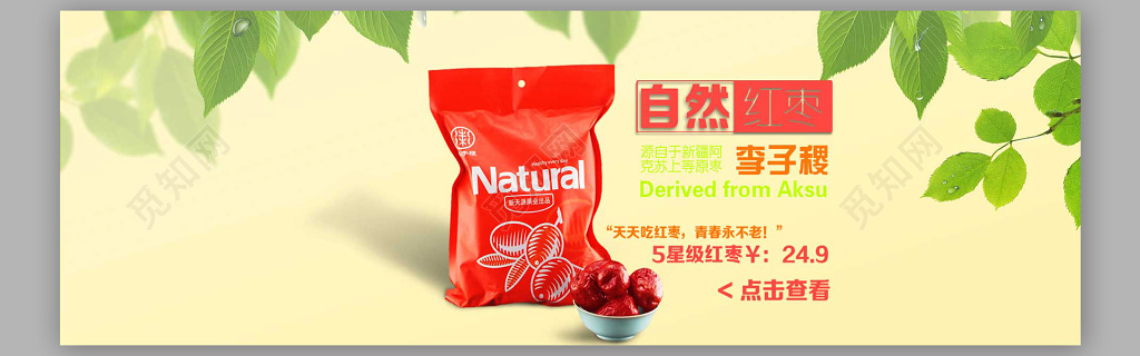 自然红枣商品食品促销特供红枣横幅设计