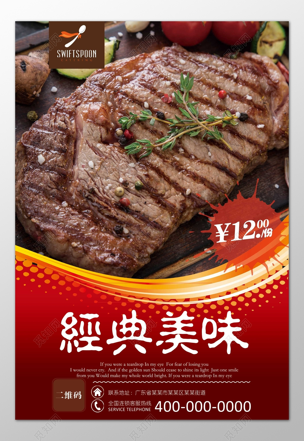 牛排美食西餐半价折扣优惠美味健康营养丰富海报模板