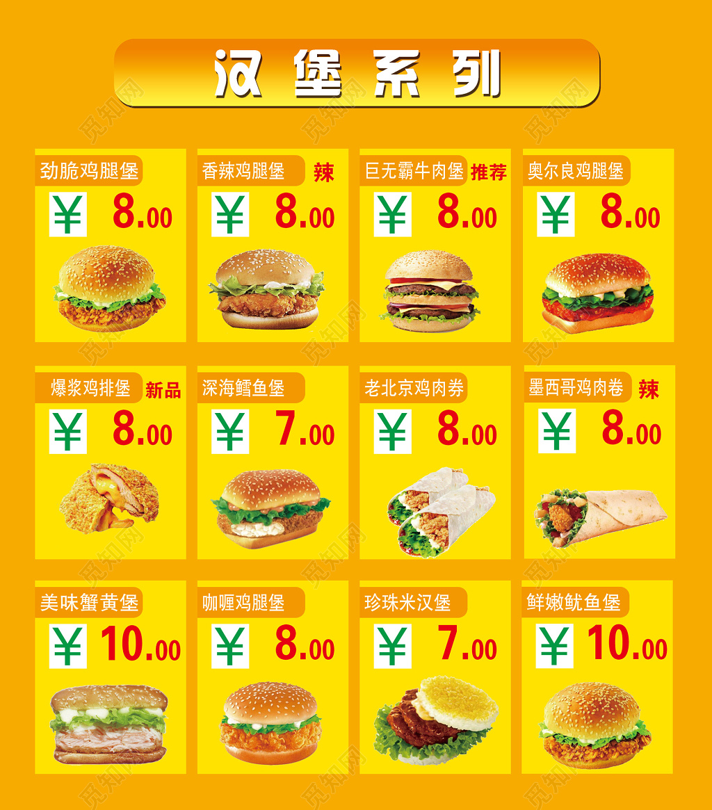 汉堡系列汉堡菜单设计汉堡菜单汉堡点餐价格表菜单设计