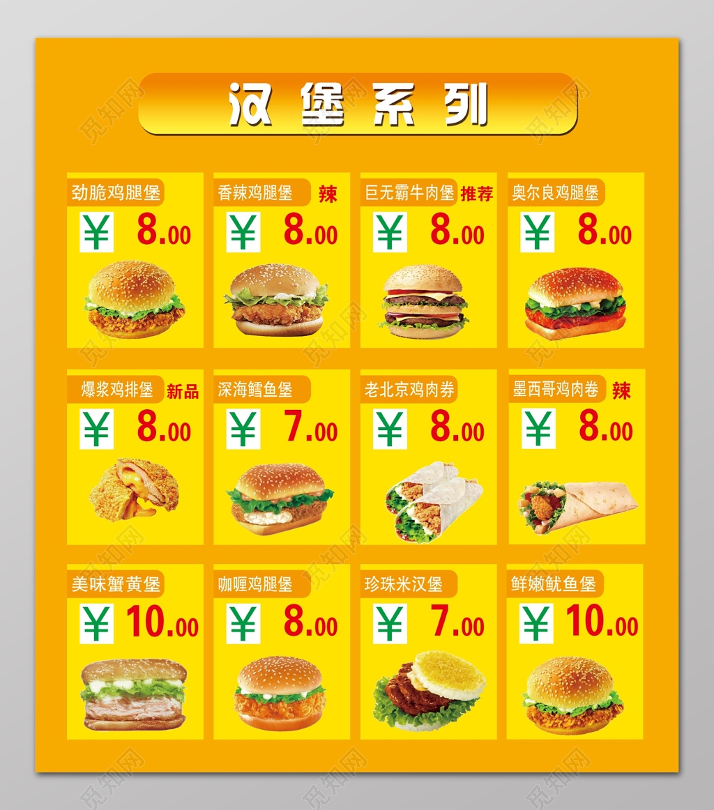 汉堡系列汉堡菜单设计汉堡菜单汉堡点餐价格表菜单设计