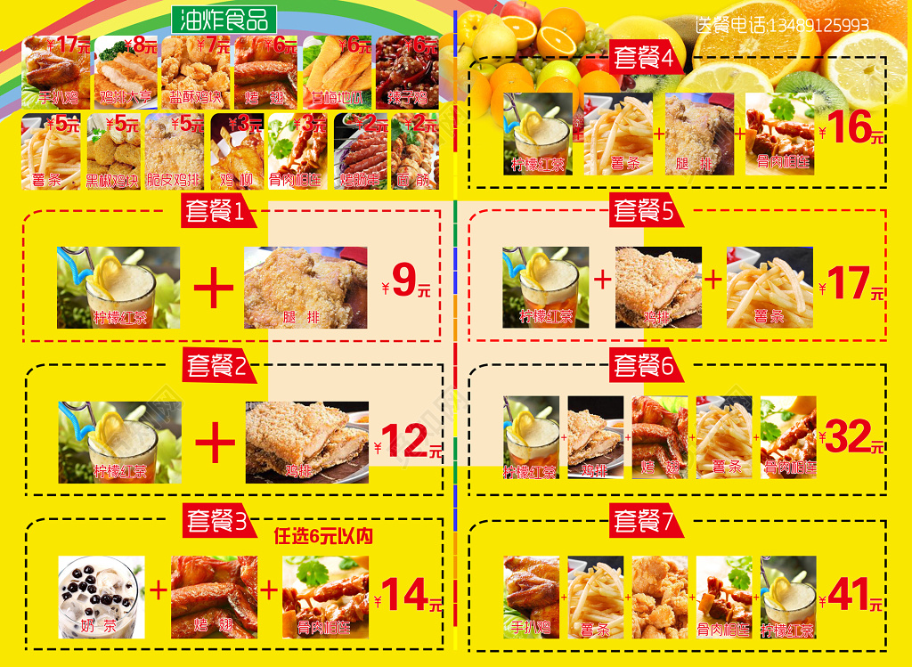 油炸食品套餐汉堡菜单设计