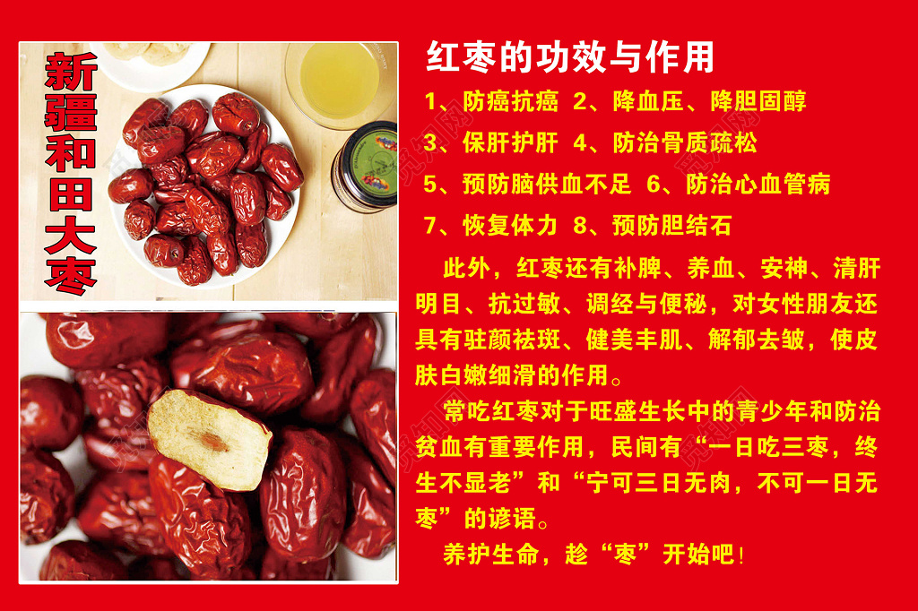 红色新疆和田大枣商品食品促销特供红枣海报设计