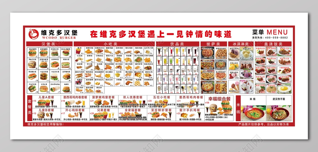 快餐餐饮小吃饮品披萨冰淇淋汉堡菜单