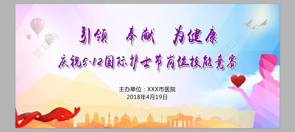时尚色彩白衣天使512国际护士节背景设计
