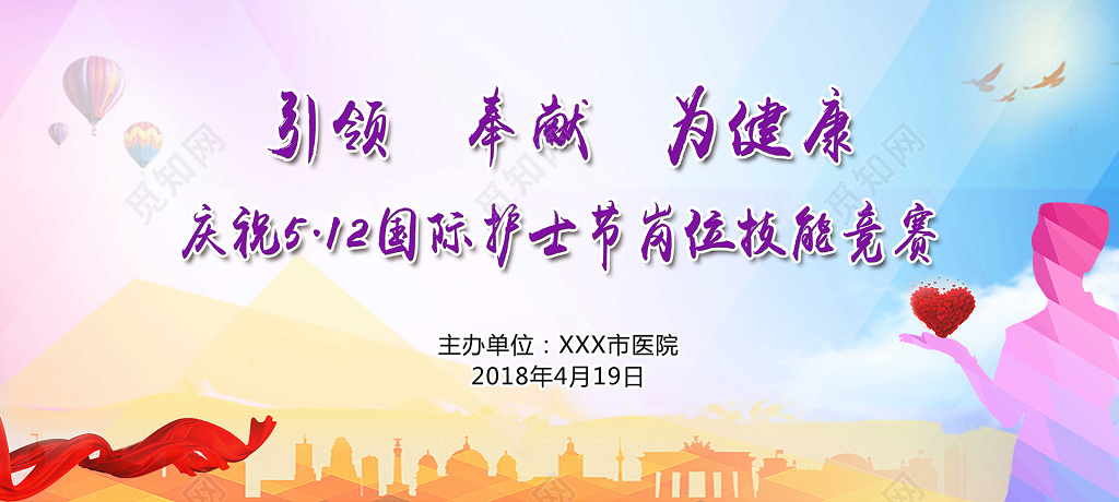 时尚色彩白衣天使512国际护士节背景设计