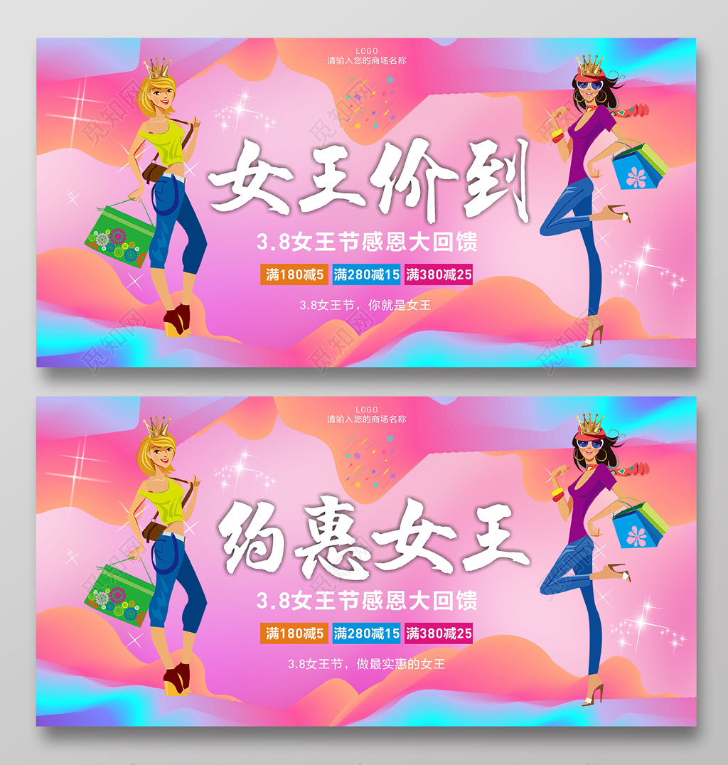 三八女王节活动促销打折节日女性购物