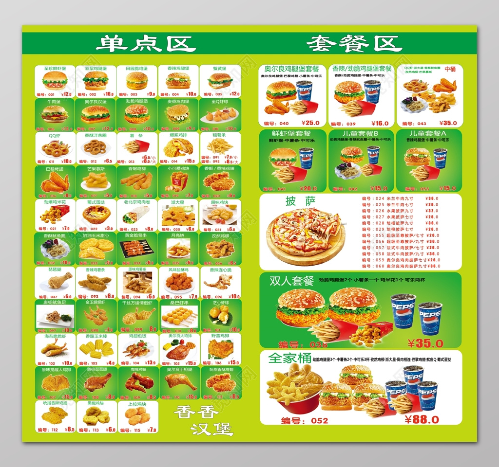 单点套餐汉堡披萨快餐汉堡菜单