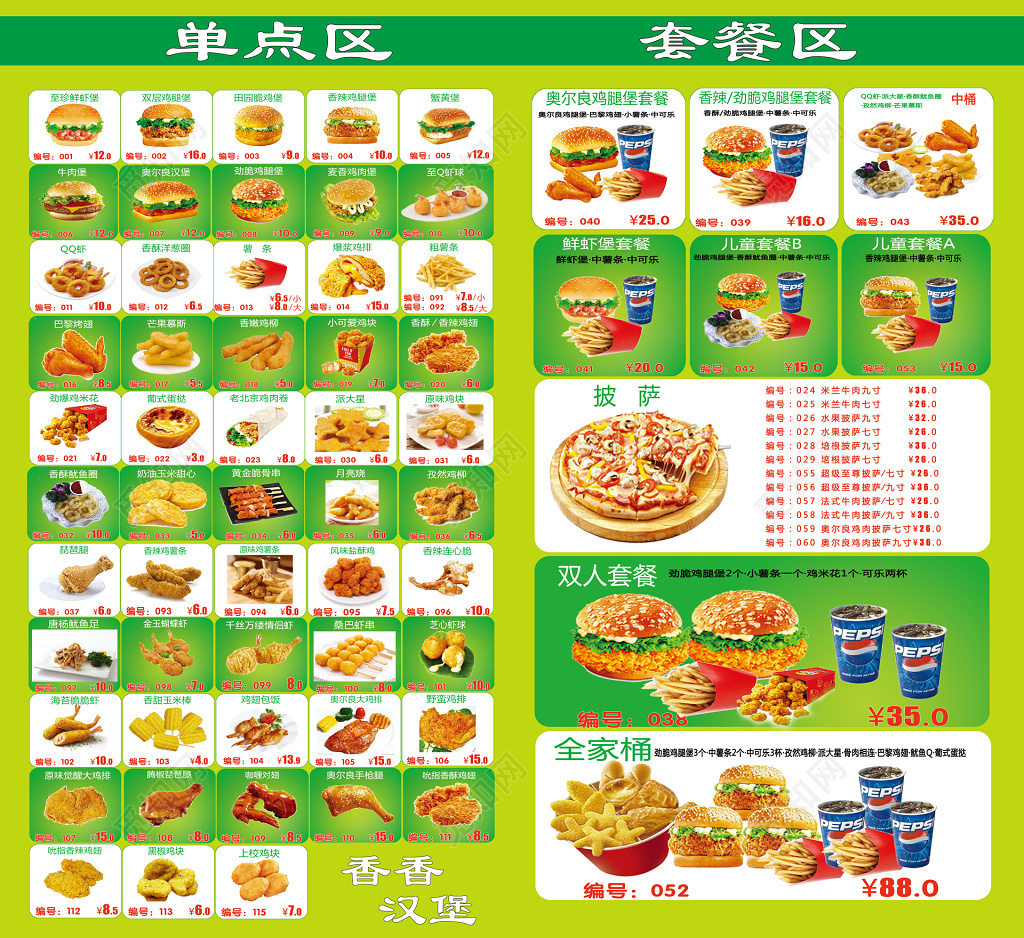 单点套餐汉堡披萨快餐汉堡菜单