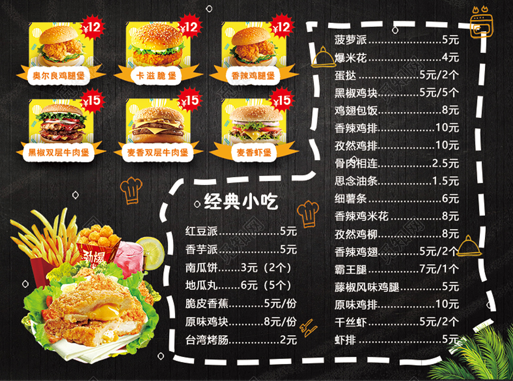 经典小吃汉堡价格表汉堡菜单