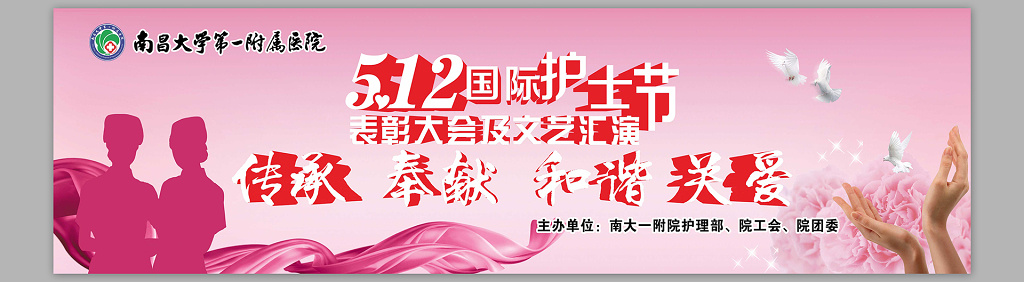 医院白衣天使512国际护士节舞台背景设计