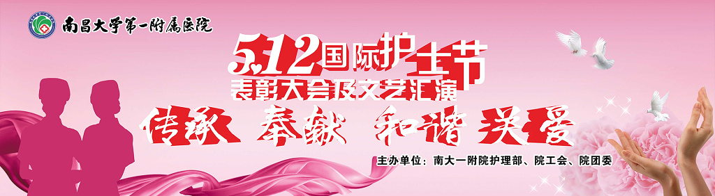 医院白衣天使512国际护士节舞台背景设计