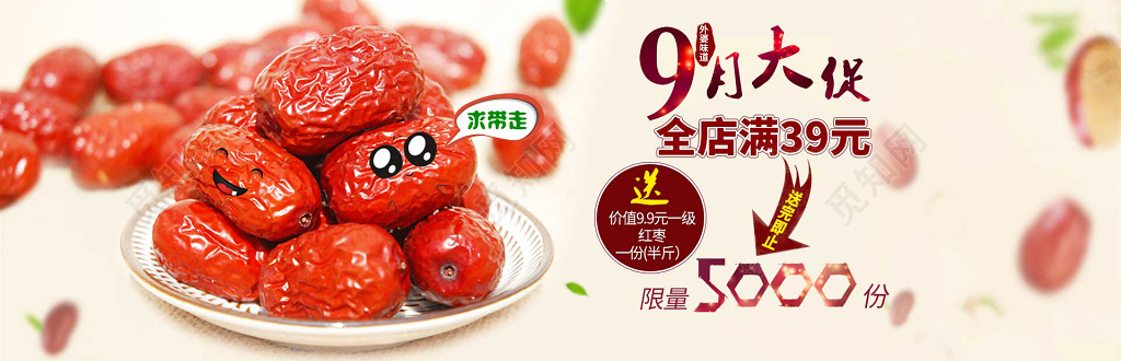 小清新商品食品促销特供红枣海报设计